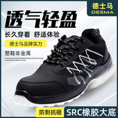 防砸防刺穿安全工作鞋 多功能耐油防滑安全鞋 劳保舒适鞋 德士马正品