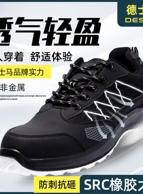 德士马正品劳保防护鞋