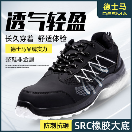 德士马正品劳保舒适鞋多功能耐油防滑安全鞋防砸防刺穿安全工作鞋