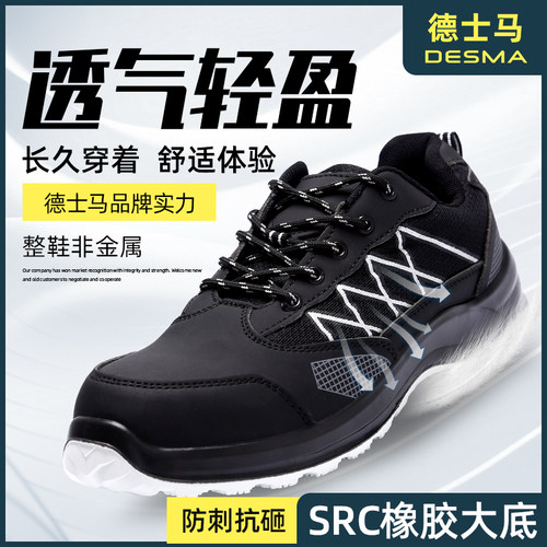 德士马正品劳保防护鞋