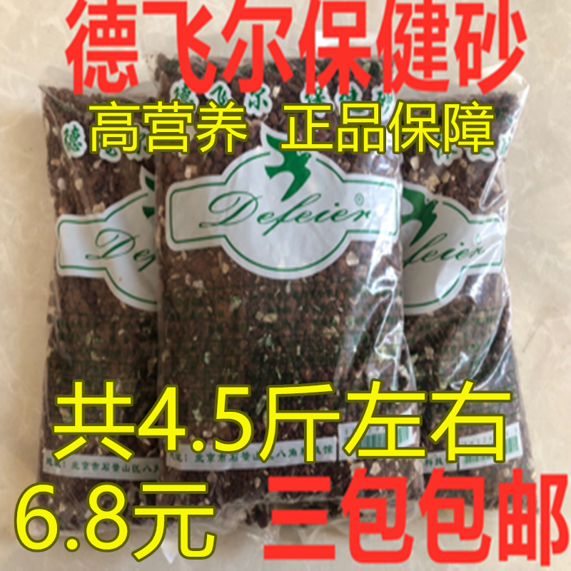 保健砂 鸽子红土德飞尔高钙补钙营养鸽粮鸽子用品用具 信鸽保健沙