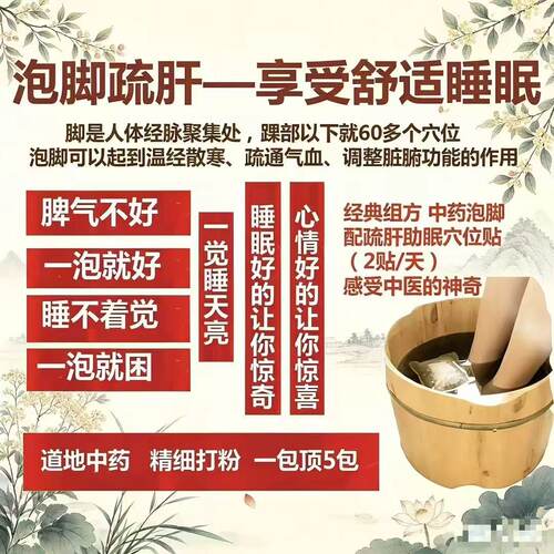 中药足浴泡脚严重度失眠泡上速睡