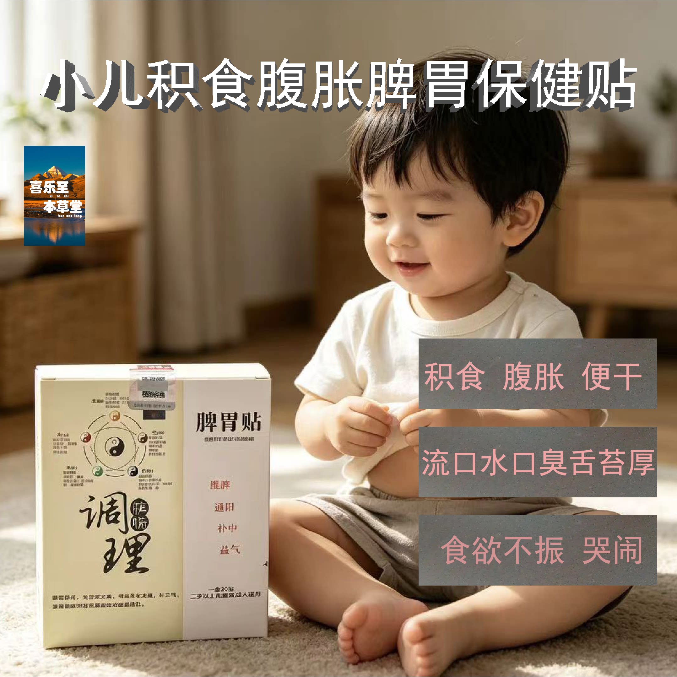 小儿长个高积食口臭舌苔厚脾胃贴