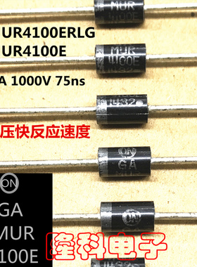 MUR4100E二极管MUR4100ERLG 4A 1000V ON GA PK DO-15 MUR480E G
