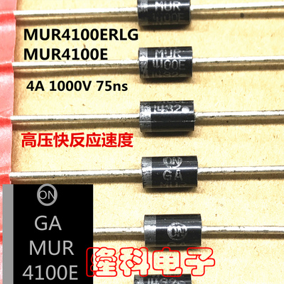 MUR4100E二极管MUR4100ERLG 4A 1000V ON GA PK DO-15 MUR480E G