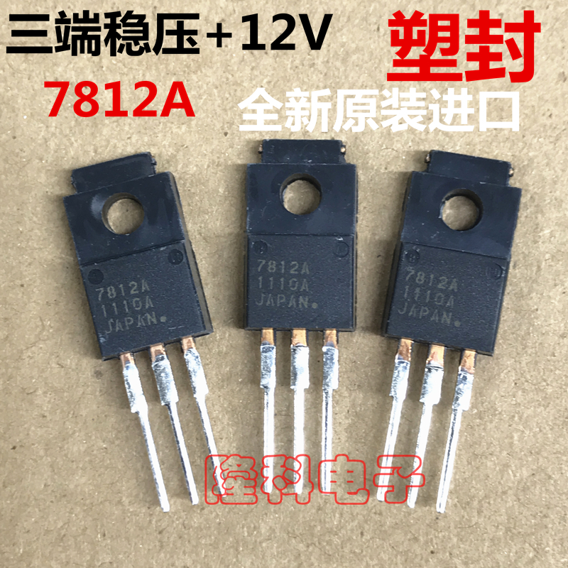 7812三端稳压12V 7812A原装瑞萨进口UPC7912AHF塑封UPC7812AHF-AZ