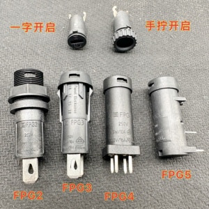 FPG2保险管座FPG4FPG3FPG5