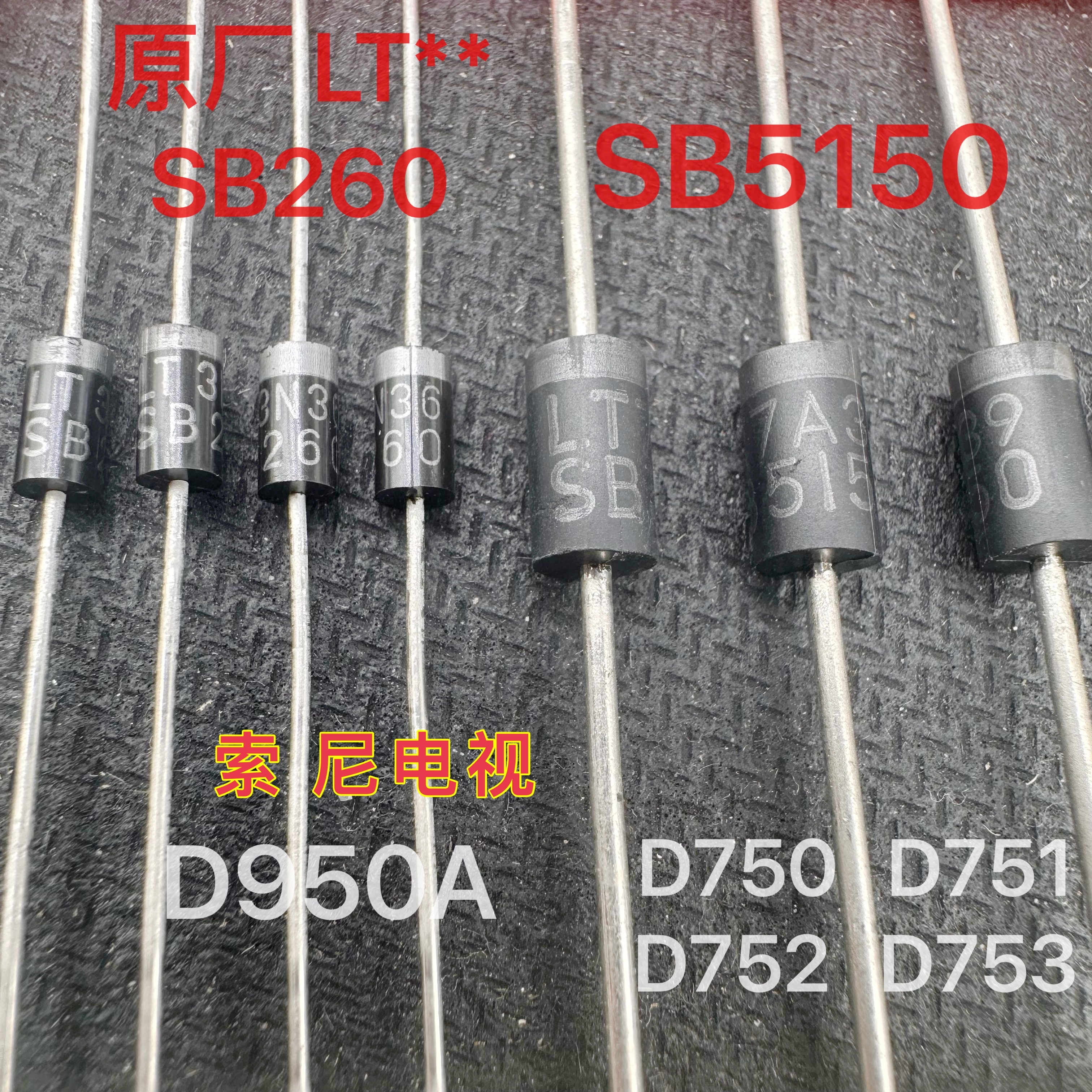 KD65x8500E索尼电视SB5150 D750 D950A二极管SB260配件原装原厂LT