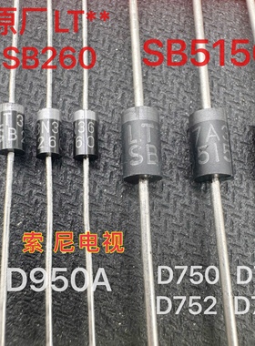 KD65x8500E索尼电视SB5150 D750 D950A二极管SB260配件LT维修