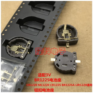 纽扣电池座BR1225A镀金CR1220 ML1220 LIR1220通用适配3V 12mm VL