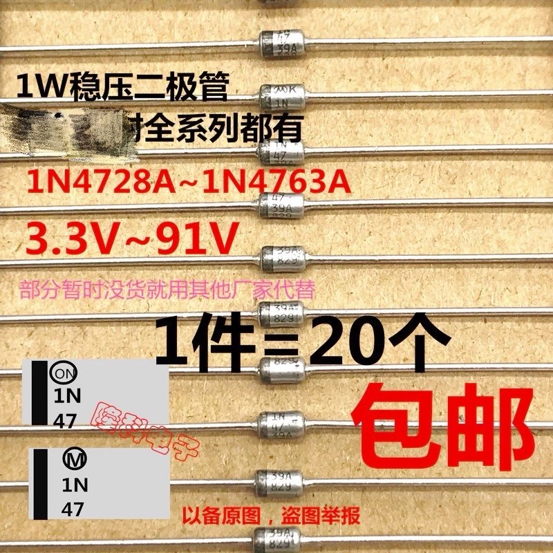老M标稳压二极管1W稳压管MOT O N 1N47系列发烧DIY M标3.3V-100V
