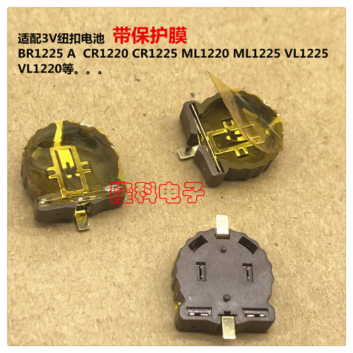 纽扣电池座VL1220进口镀金带保护膜CR1220 ML1225 BR1225A通用