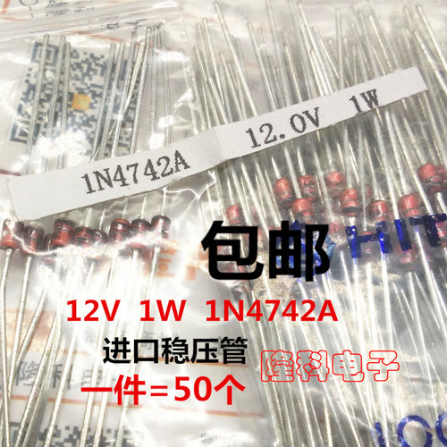 1N4742A进口稳压二极管12V 1W 1瓦 日本DO-41 直插稳压管12V 50个