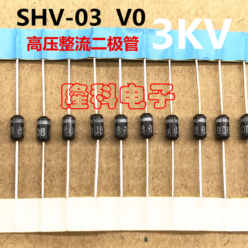 SHV-03高压整流二极管