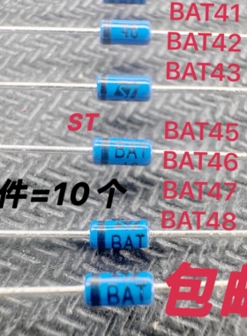 BAT41 BAT42 BAT43肖特基BAT45 BAT46 BAT47 BAT48二极管ST DB3