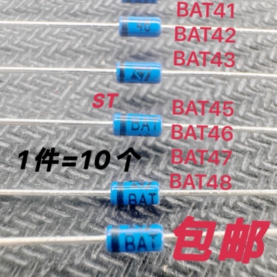 BAT41 BAT42 BAT43肖特基BAT45 BAT46 BAT47 BAT48二极管ST DB3