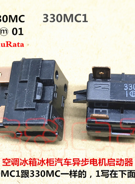 330MC 1 空调冰箱冰柜汽车5异步电机启动器330MC1 330MD2 MD3 4TM
