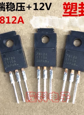 7812三端稳压管12V 7812A UPC7912AHF塑封UPC7812AHF-AZ三极管3脚