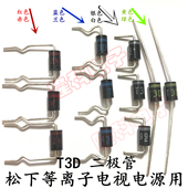 维修电源液晶电视故障1234567890N T3D二极管T3D 色环
