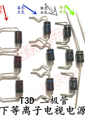 日本进口t3d二极管t3d液晶电视