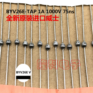 BYV26E PH 1A 1000V威士V 75NS陶瓷BYV26E钝化二极管BYV26EV