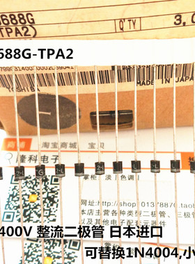 S5688G二极管通用整流1A400V