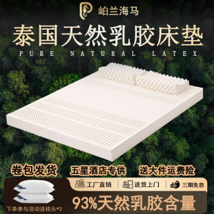 95D家用泰国进口天然橡胶纯乳胶床垫十大名牌 乳胶床垫10cm厚正品