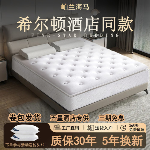 岶兰海马弹簧床垫超软乳胶五星酒店家用软垫卧室22cm厚护脊护腰