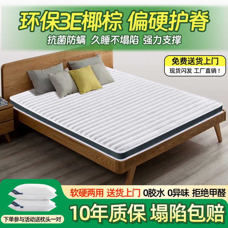 椰棕儿童护脊无甲醛床垫子10cm厚图片