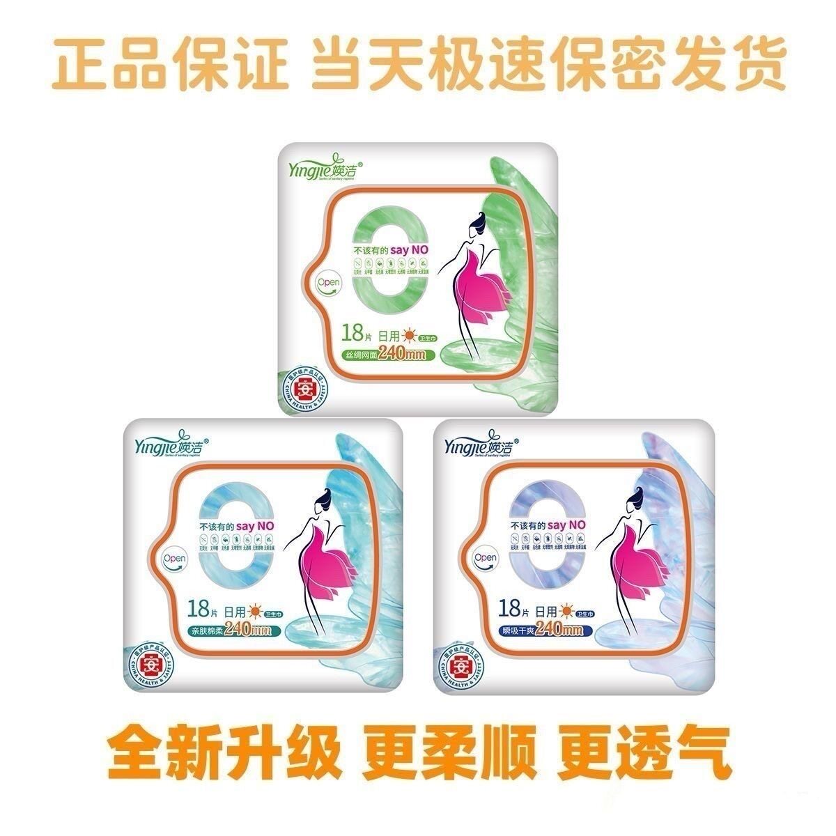 媖洁日用超薄防漏干爽网面卫生巾