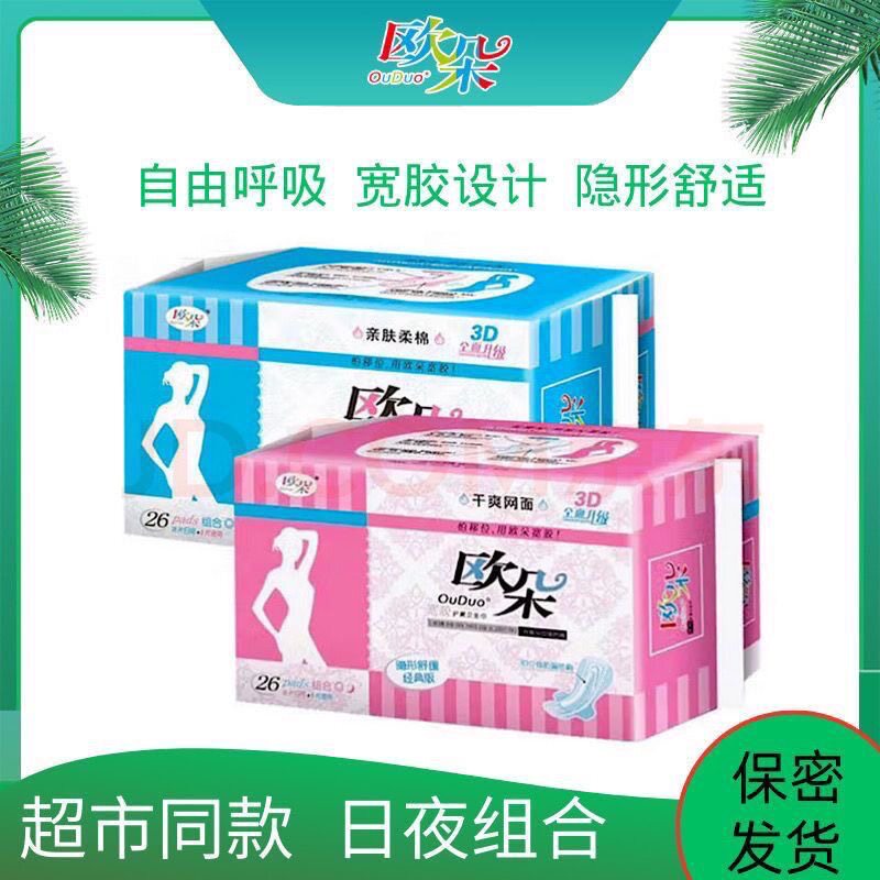 欧朵卫生巾26片日夜组合装超薄棉柔网面装防漏日用夜用姨妈巾正品
