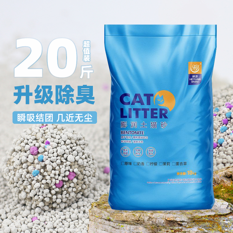 赫源猫砂20斤除臭去尿味无尘低粉天然膨润土大小颗粒混合猫沙10kg