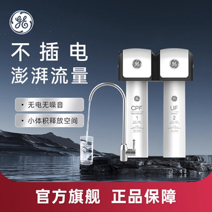 GE净水器极清家用厨下双道超滤净水器一体机净水器门店同款