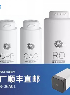 GE净水器卧式厨下RO反渗透净水器滤芯CPF RO GAC活性炭滤芯
