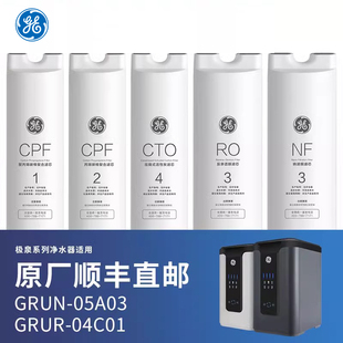 CTO CPF 净魔方反渗透净水器滤芯COF GE净水器
