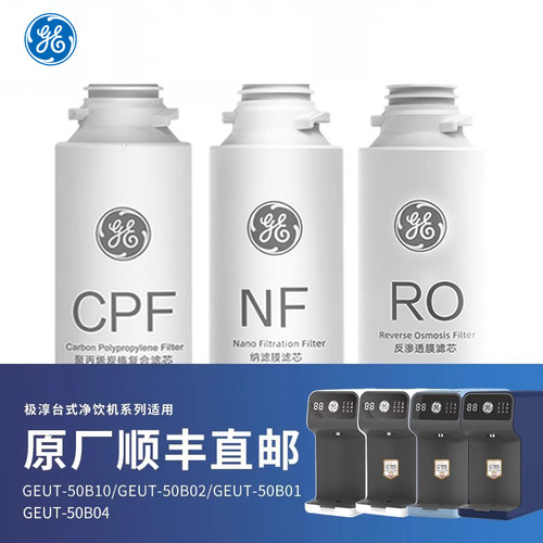 GE净水器台式净水器滤芯