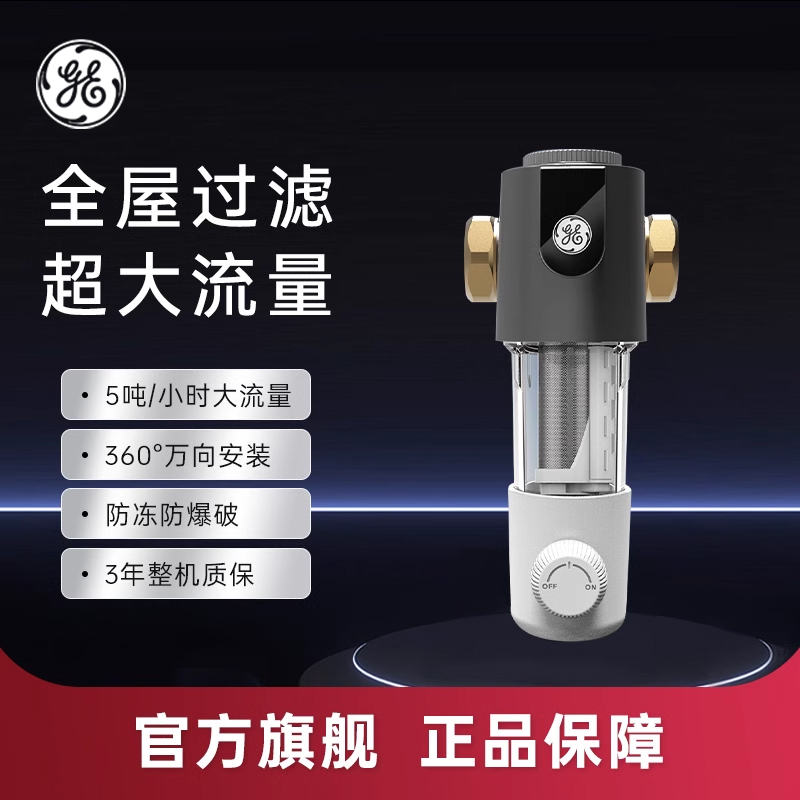 GE净水器过滤器前置过滤器