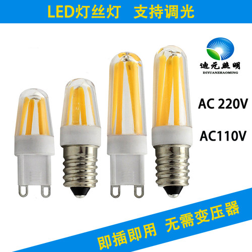 G9钨丝灯丝E14可调光灯珠2W黄光