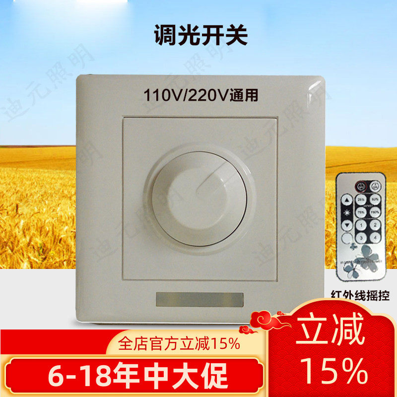 LED调光暗开关 墙壁面板220V无级可控硅旋扭调光器红外线摇控110V