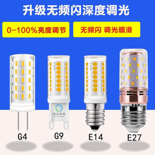 可控硅可调光220V110VG4G9E14