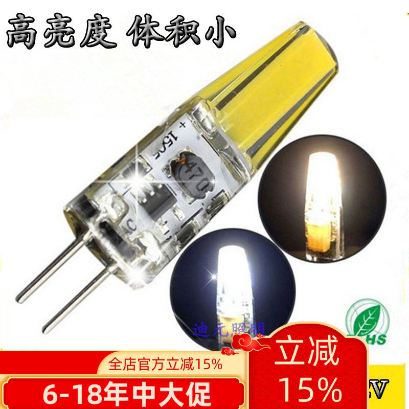 G4 LED灯珠12V插脚泡24V高亮COB聚光型低压替换米仔胆卤素灯光源
