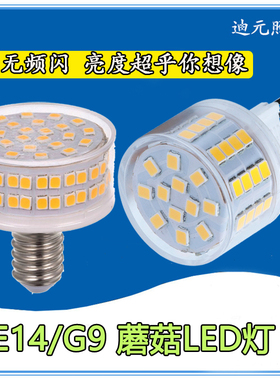 G9光源高亮LED节能灯珠E14螺口宽电压110V无频闪三色变光家用照明