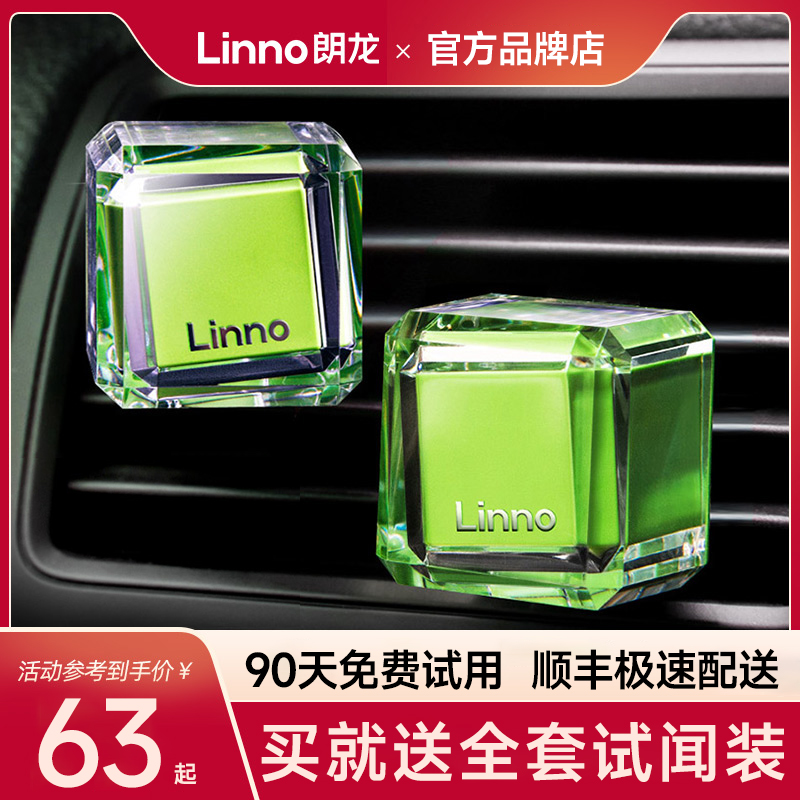 linno朗龙方糖空调出风口汽车香薰车用车载香水替换芯官方旗舰店