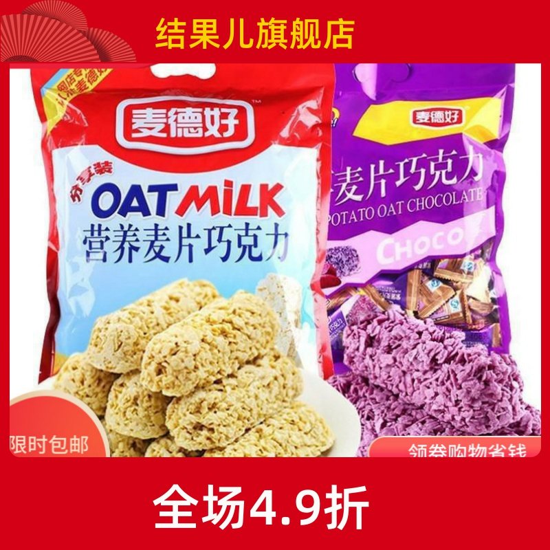 燕麦巧力 麦德好 组合装巧力燕麦片饼干燕麦糖麦得好喜糖包邮|ruв категории закуски/орехи/специальность, конфеты/желе/пудинг, конфеты - от Buy2taobao.com для оказания профессиональной услуги покупки агента Taobao