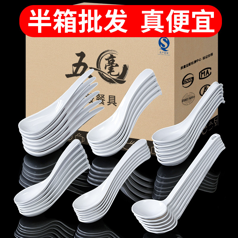五毫餐具餐厅饭店火锅密胺汤勺仿瓷小勺子白色商用调羹塑料长柄勺