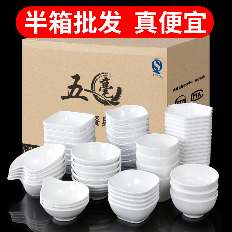 密胺餐具仿瓷小碗商用碗餐饮小汤碗饭碗火锅店油碟蘸料调料小料碗