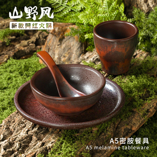 密胺山野风餐具火锅店饭店餐厅酒店烧烤摆台四件套专用碗小碗套装