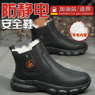 羊毛防静电防砸防刺穿钢包头工作轻便鞋 防静电棉鞋 加油站专用冬季