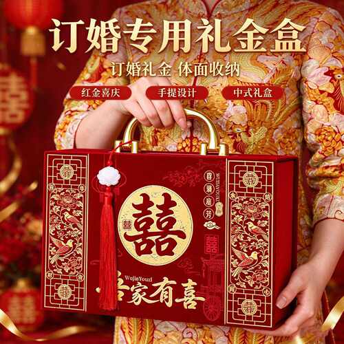 订婚专用礼金盒彩礼提亲聘礼箱