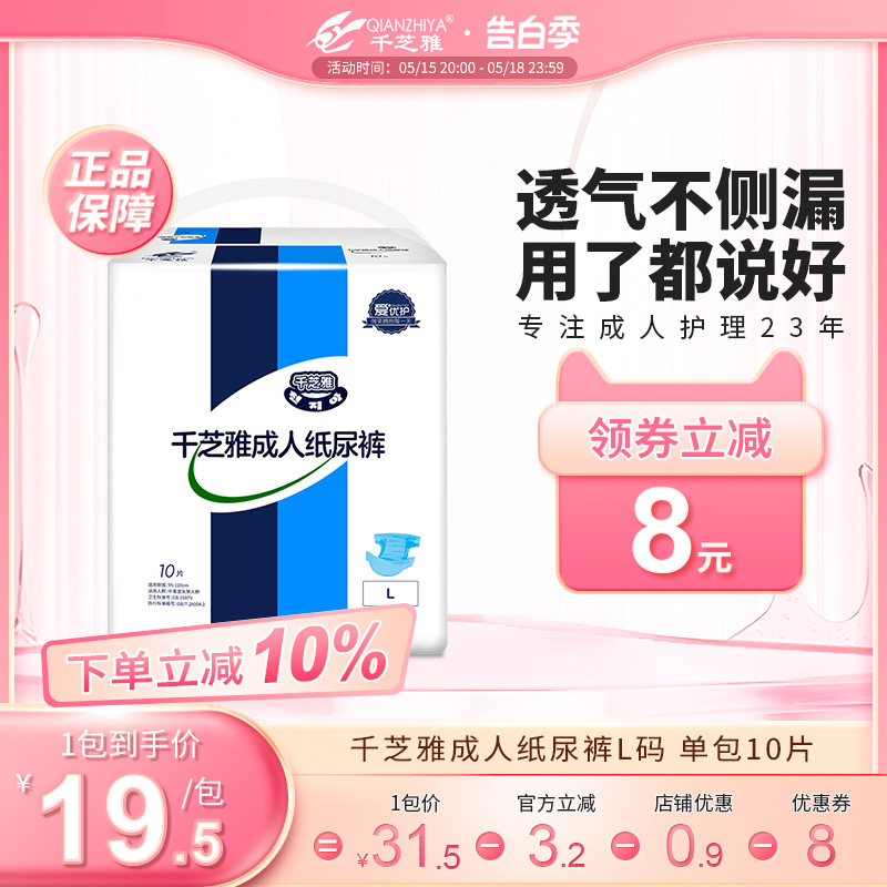 千芝雅成人纸尿裤M/L/XL码10片